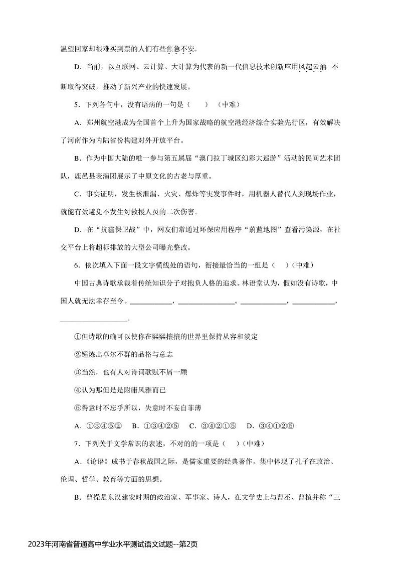 2023年12月河南省普通高中学生学业水平考试语文试题02