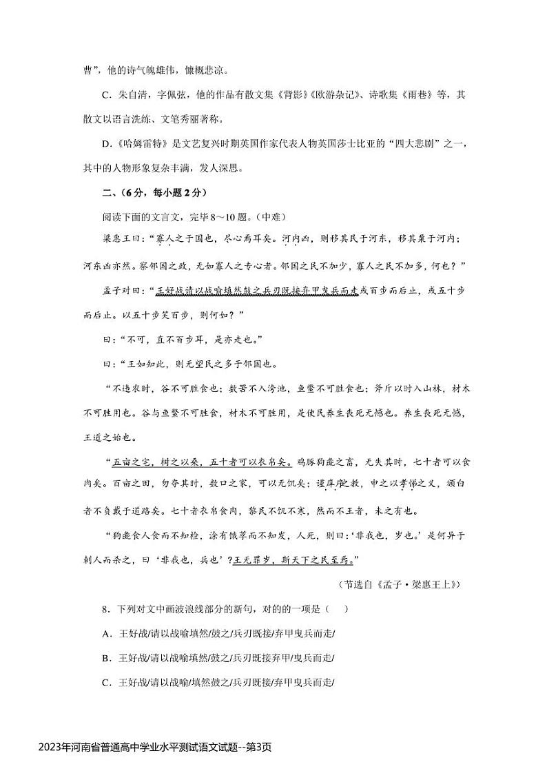 2023年12月河南省普通高中学生学业水平考试语文试题03