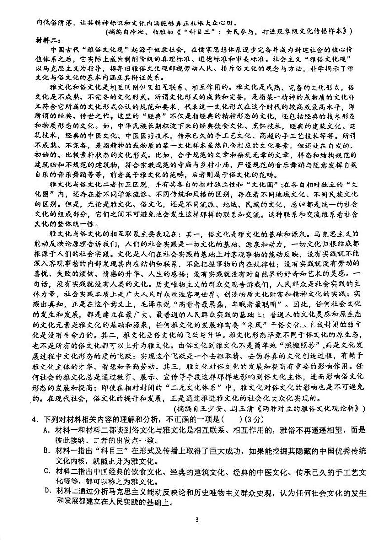 四川省绵阳市南山中学实验学校2023—2024学年高三下学期3月月考语文试卷第3页