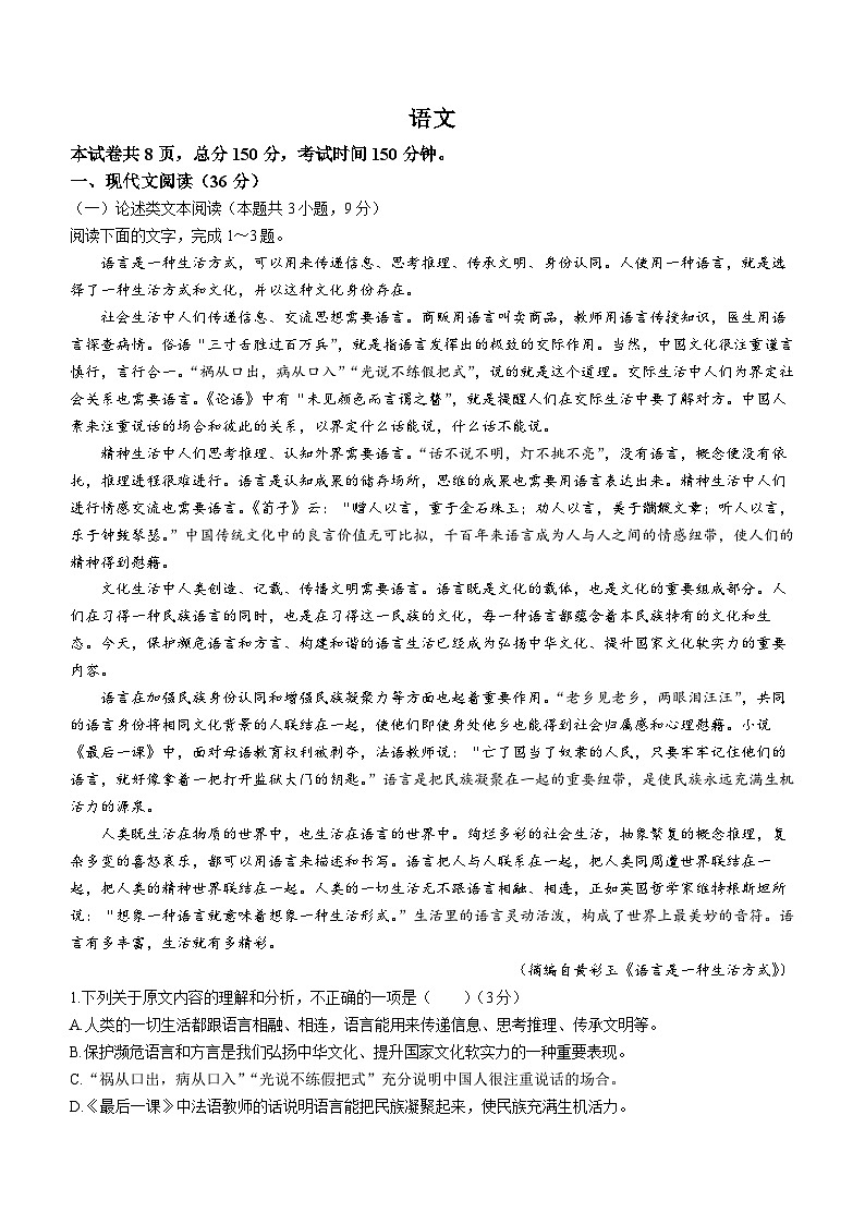 甘肃省张掖市某校2023-2024学年高三下学期模拟考试语文试题第1页