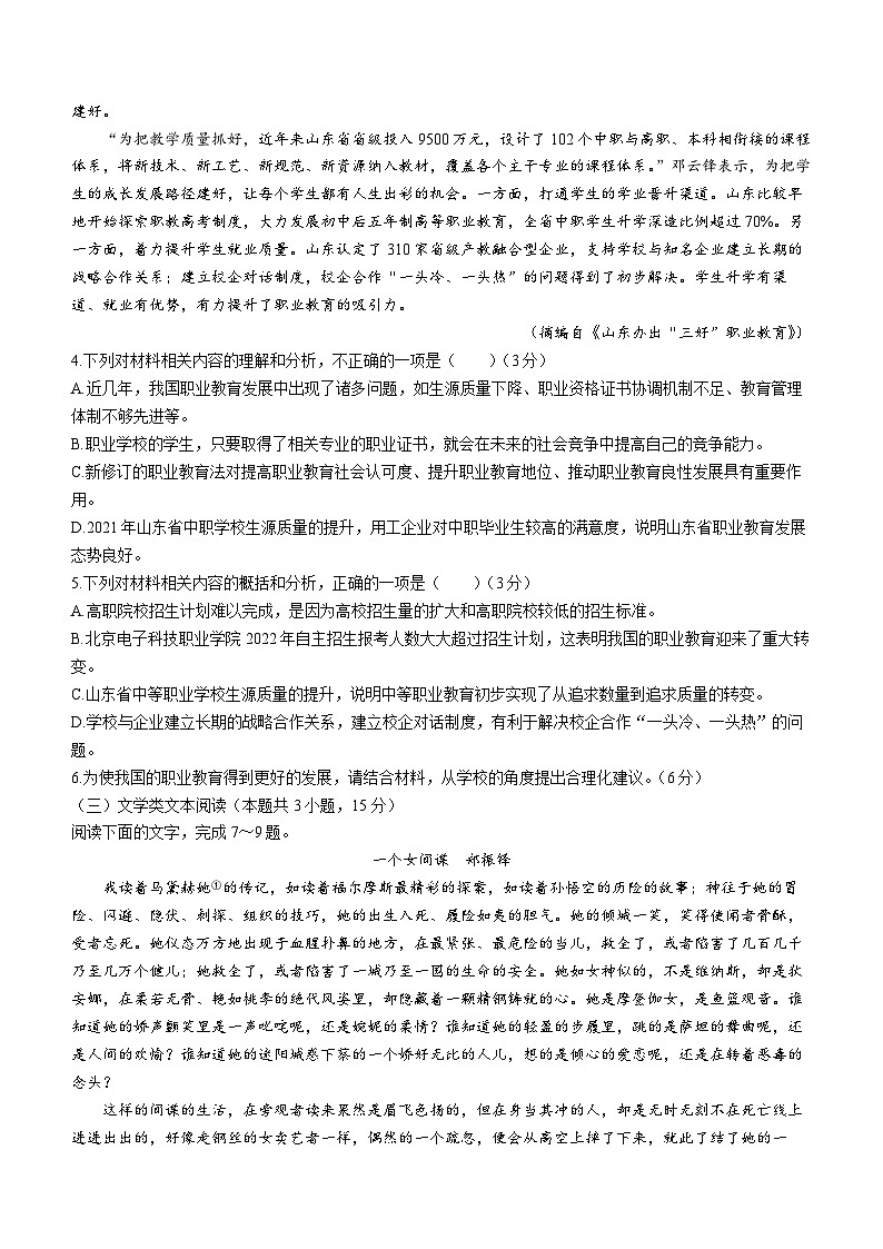 甘肃省张掖市某校2023-2024学年高三下学期模拟考试语文试题第3页