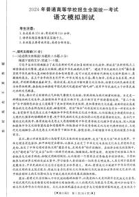 陕西省西安市未央莲湖等区2023—2024学年高三下学期二模考试语文试题