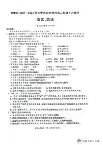 2024届河南省中等职业学校高三下学期3月联考语文试题