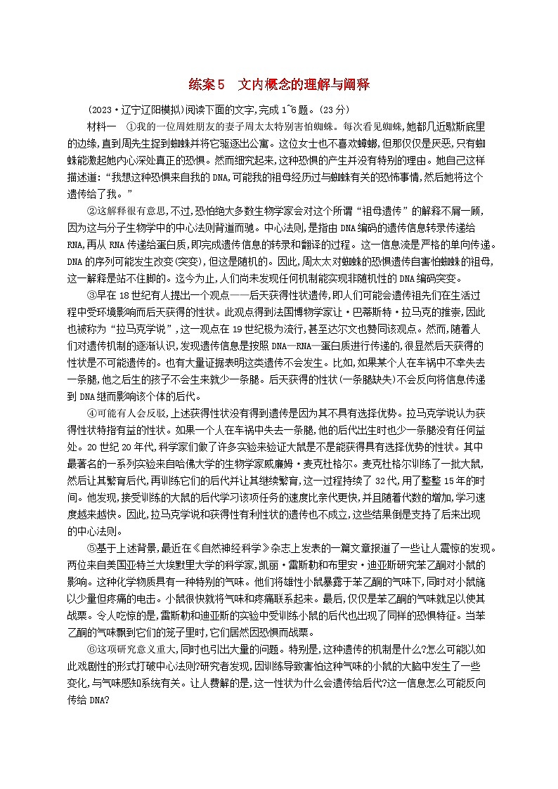 备战2025届新高考语文一轮总复习复习任务群1信息类文本阅读练案5文内概念的理解与阐释（附解析）第1页