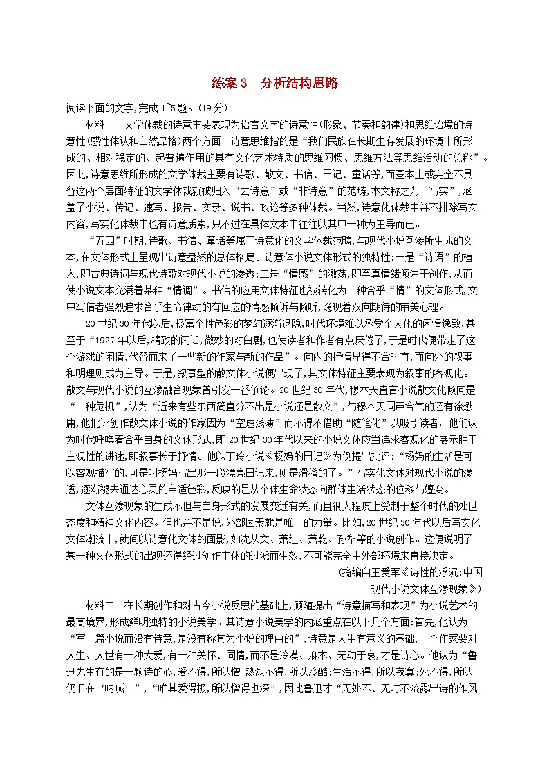 备战2025届新高考语文一轮总复习复习任务群1信息类文本阅读练案3分析结构思路（附解析）第1页