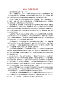 备战2025届新高考语文一轮总复习复习任务群1信息类文本阅读练案8信息的迁移运用（附解析）