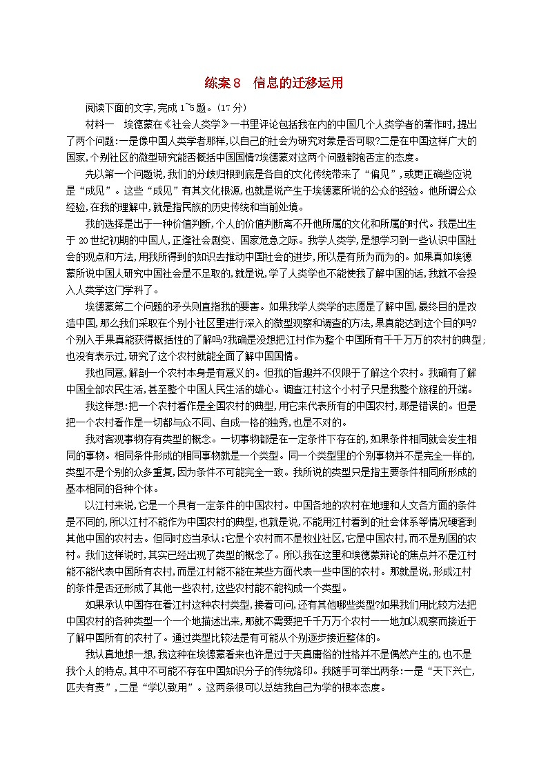 备战2025届新高考语文一轮总复习复习任务群1信息类文本阅读练案8信息的迁移运用（附解析）01