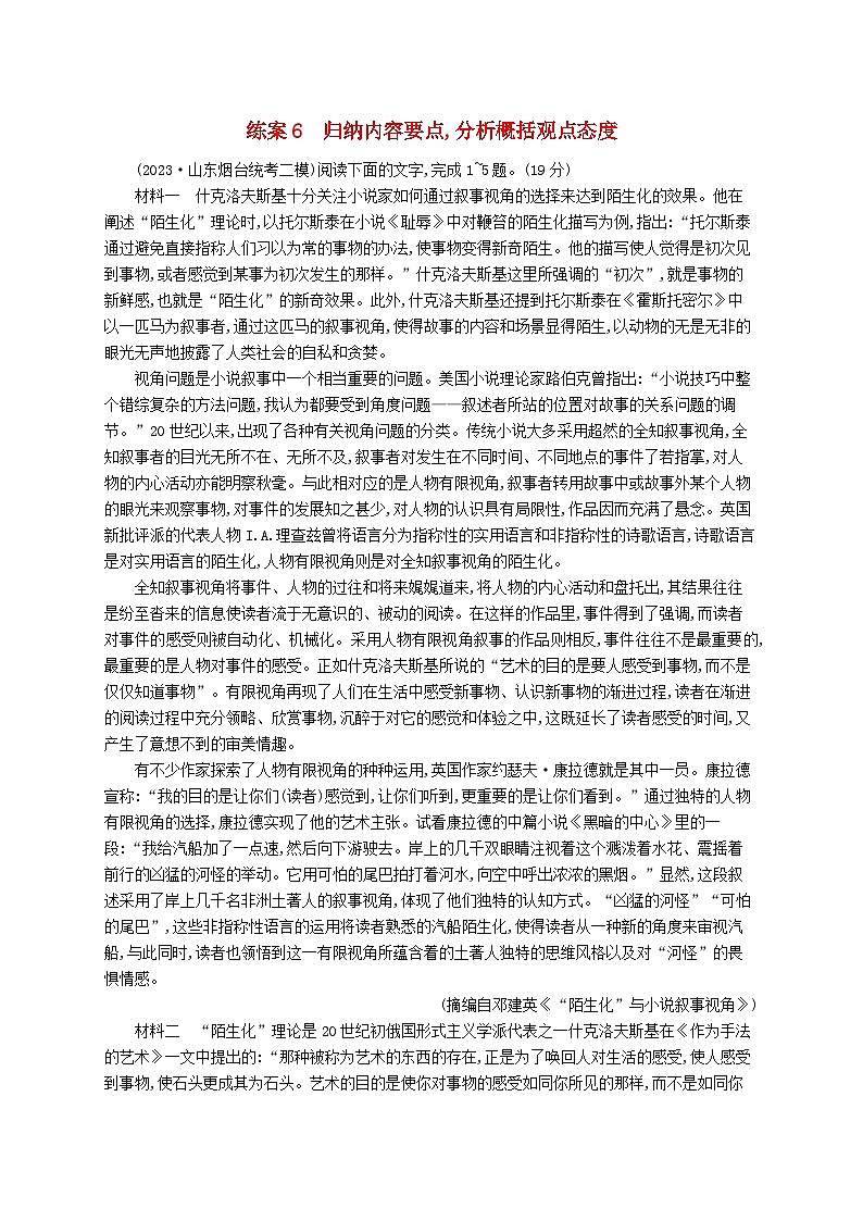 备战2025届新高考语文一轮总复习复习任务群1信息类文本阅读练案6归纳内容要点分析概括观点态度（附解析）第1页