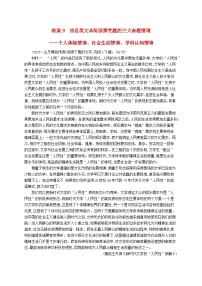 备战2025届新高考语文一轮总复习复习任务群1信息类文本阅读练案9信息类文本阅读探究题的三大命题情境（附解析）