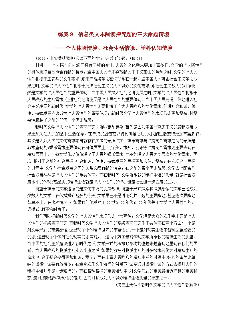 备战2025届新高考语文一轮总复习复习任务群1信息类文本阅读练案9信息类文本阅读探究题的三大命题情境（附解析）01