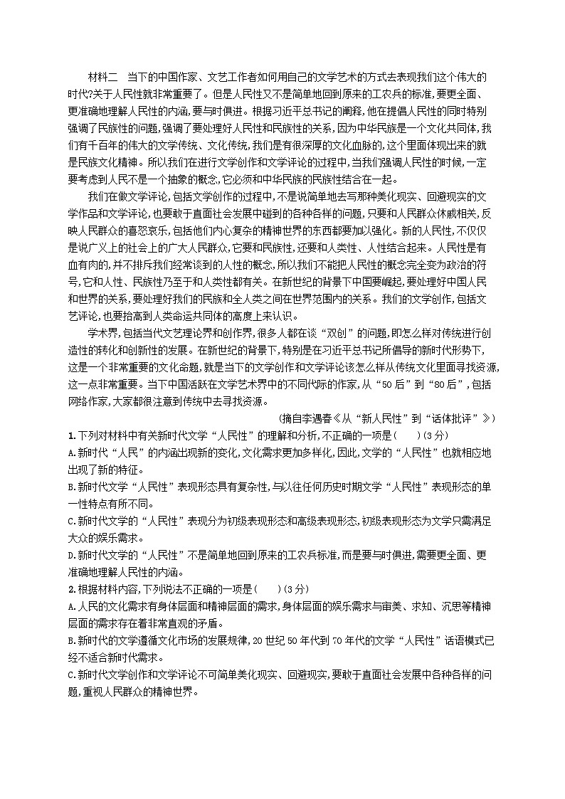 备战2025届新高考语文一轮总复习复习任务群1信息类文本阅读练案9信息类文本阅读探究题的三大命题情境（附解析）02