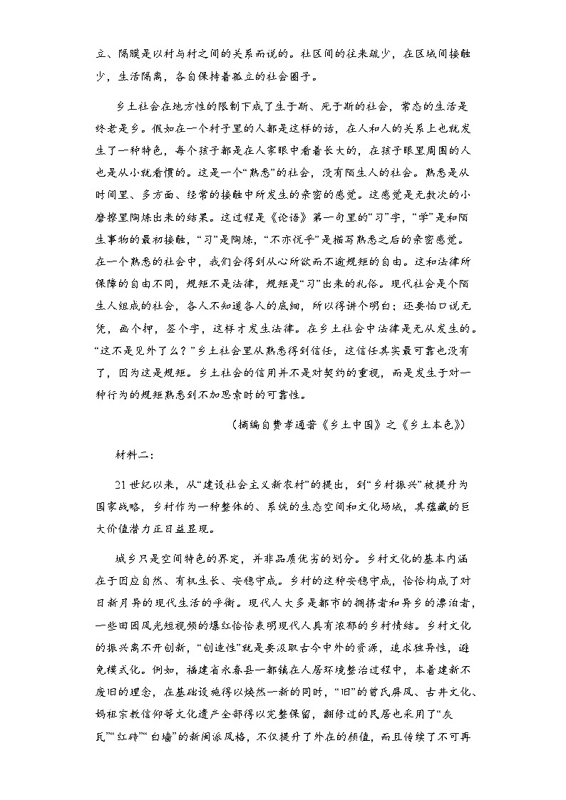 2024乌鲁木齐第二十三中学高三下学期2月月考试题语文含答案第2页