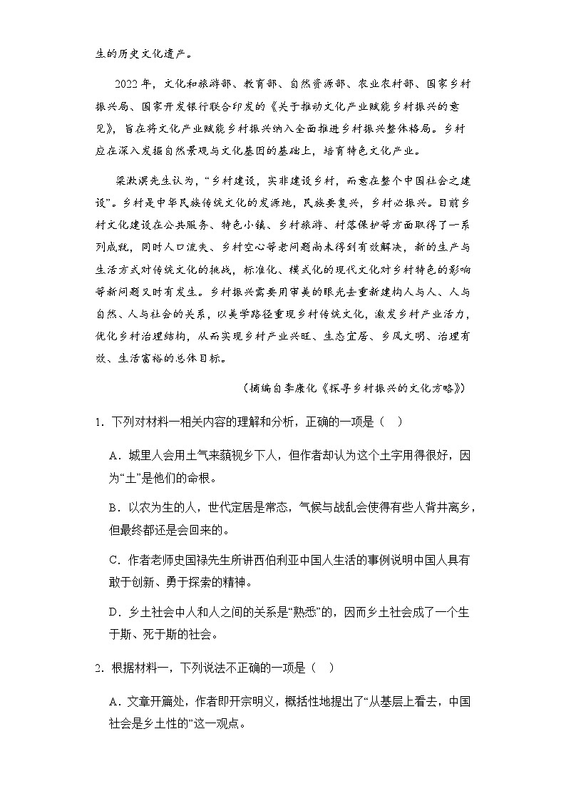 2024乌鲁木齐第二十三中学高三下学期2月月考试题语文含答案第3页