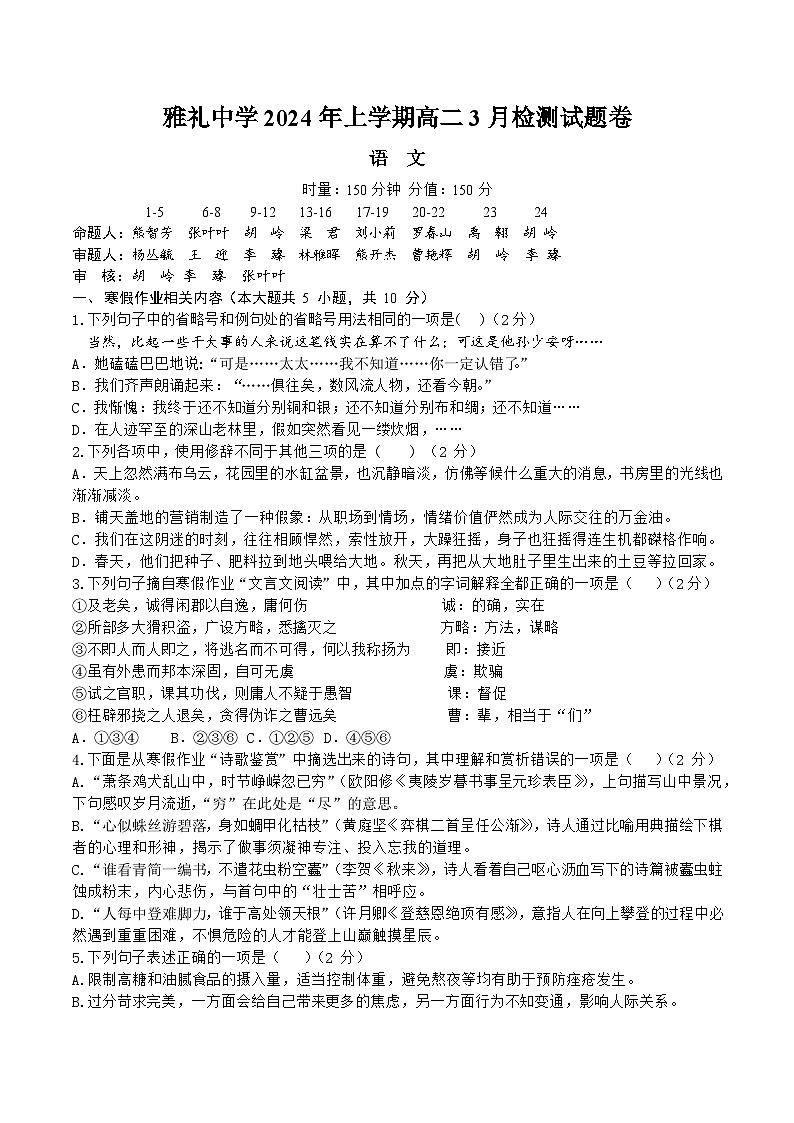 2024长沙雅礼中学高二下学期入学考试语文试卷含答案01