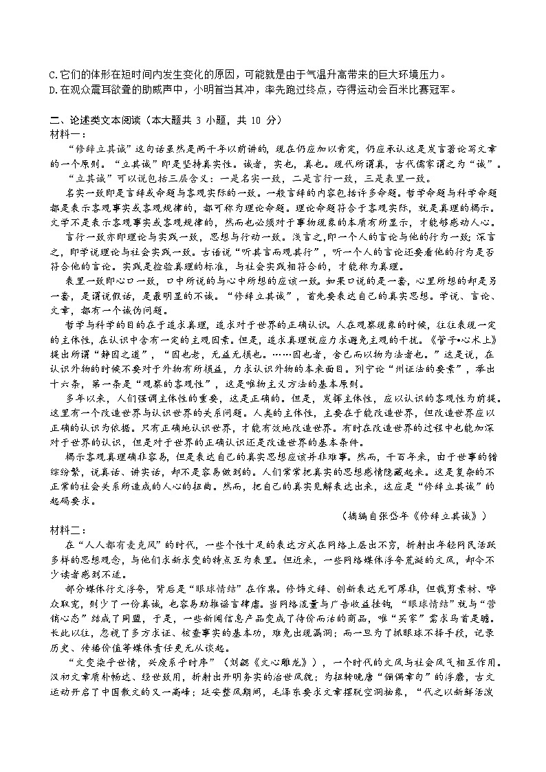 2024长沙雅礼中学高二下学期入学考试语文试卷含答案02