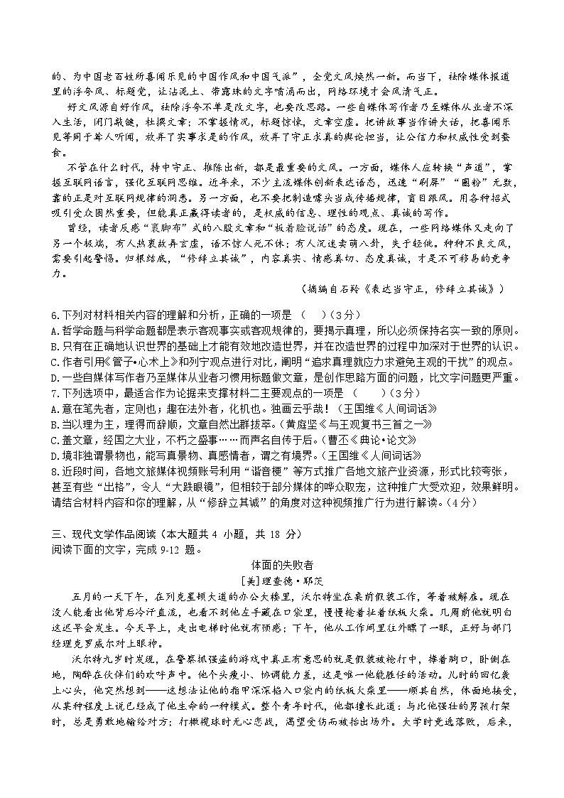 2024长沙雅礼中学高二下学期入学考试语文试卷含答案03