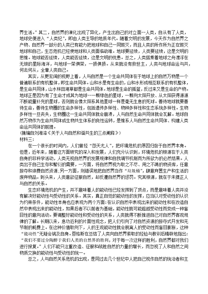 2024省海林朝鲜族中学高二上学期第二次月考试题语文含解析第2页