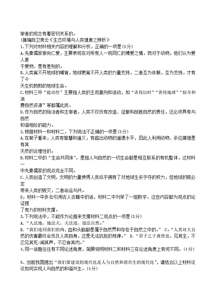 2024省海林朝鲜族中学高二上学期第二次月考试题语文含解析第3页