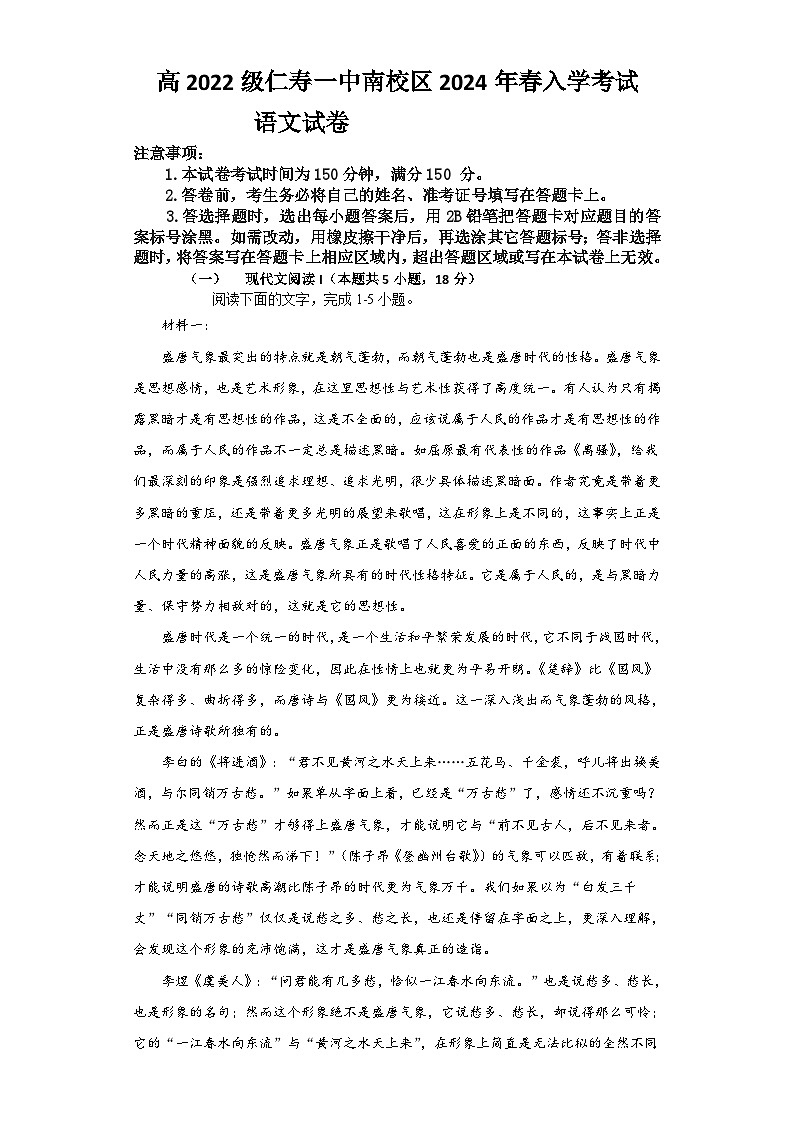 四川省眉山市仁寿第一中学南校区2023-2024学年高二下学期3月月考语文试题答案第1页
