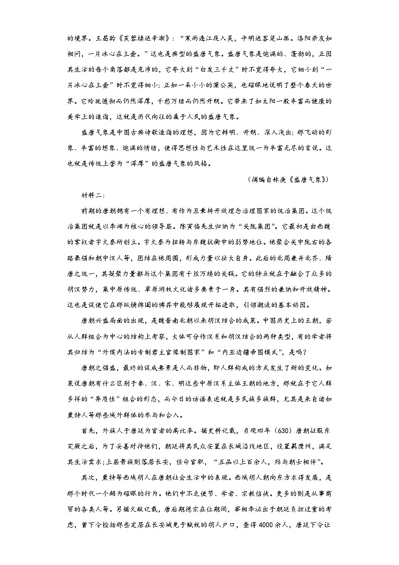 四川省眉山市仁寿第一中学南校区2023-2024学年高二下学期3月月考语文试题答案第2页