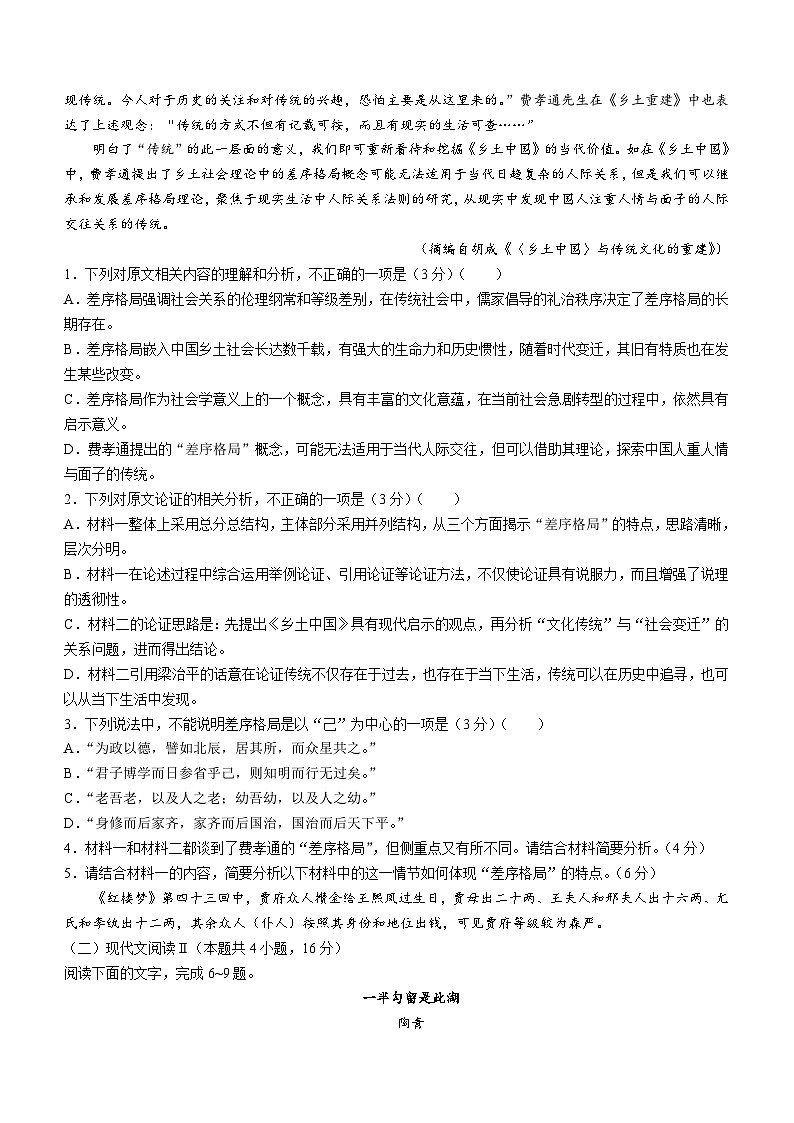 2024湖南师大附中高一下学期入学考试语文试卷含解析第2页