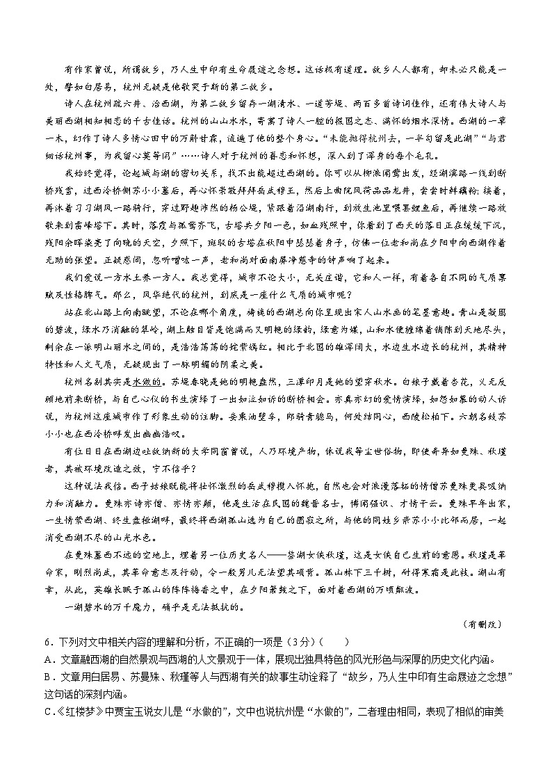 2024湖南师大附中高一下学期入学考试语文试卷含解析第3页