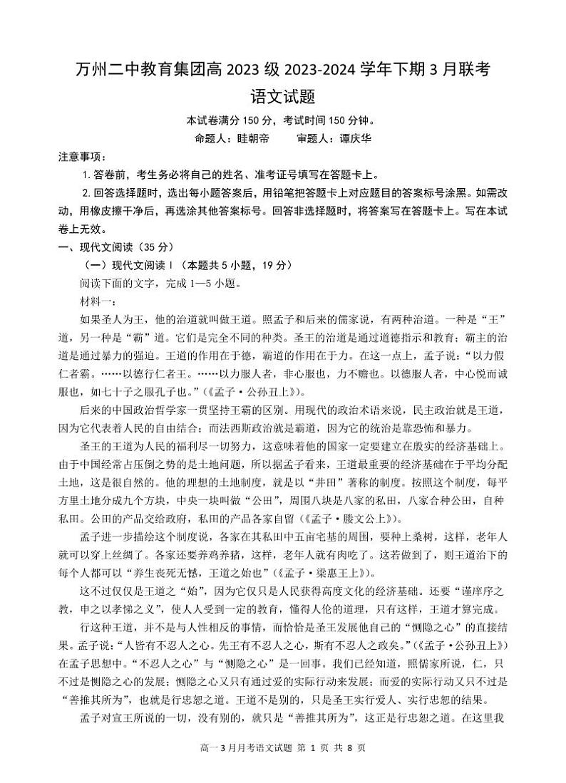 2024重庆市万州二中高一下学期3月月考试题语文PDF版含答案（可编辑）01