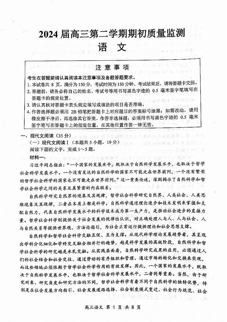 语文试题2024届江苏省南通市通州区高三下学期期初质量监测第1页