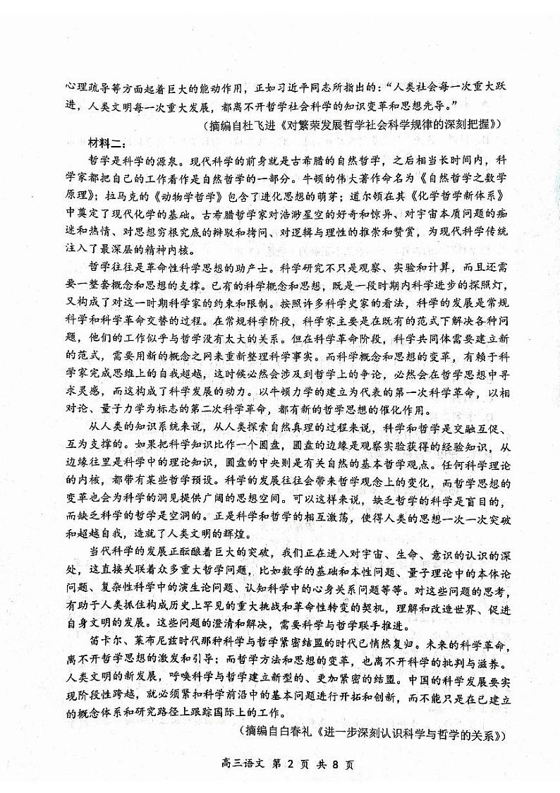 语文试题2024届江苏省南通市通州区高三下学期期初质量监测第2页