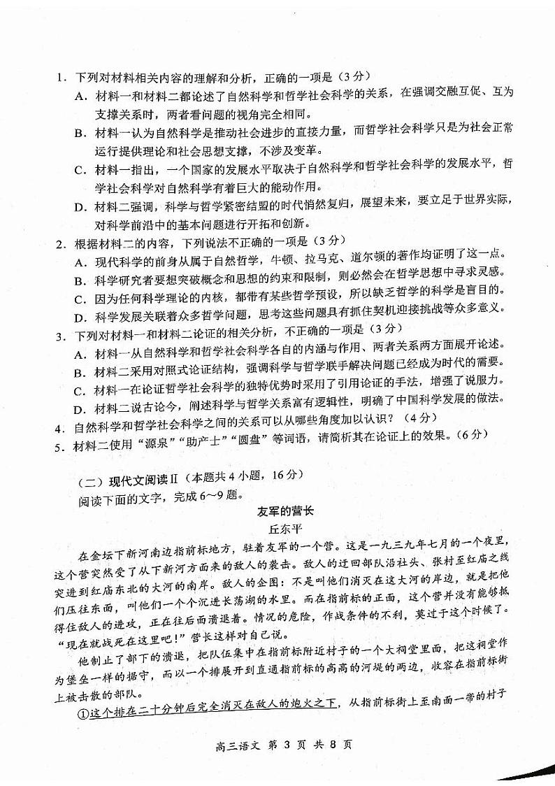 语文试题2024届江苏省南通市通州区高三下学期期初质量监测第3页