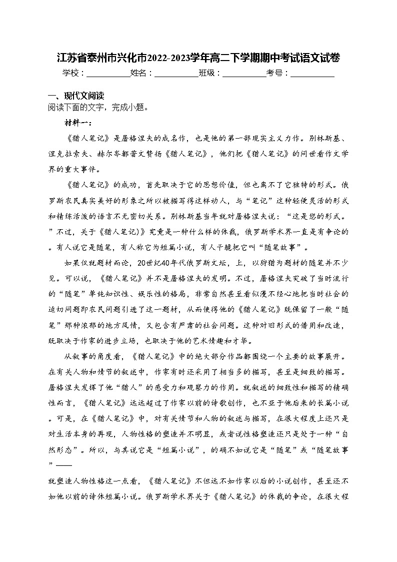 江苏省泰州市兴化市2022-2023学年高二下学期期中考试语文试卷(含答案)01