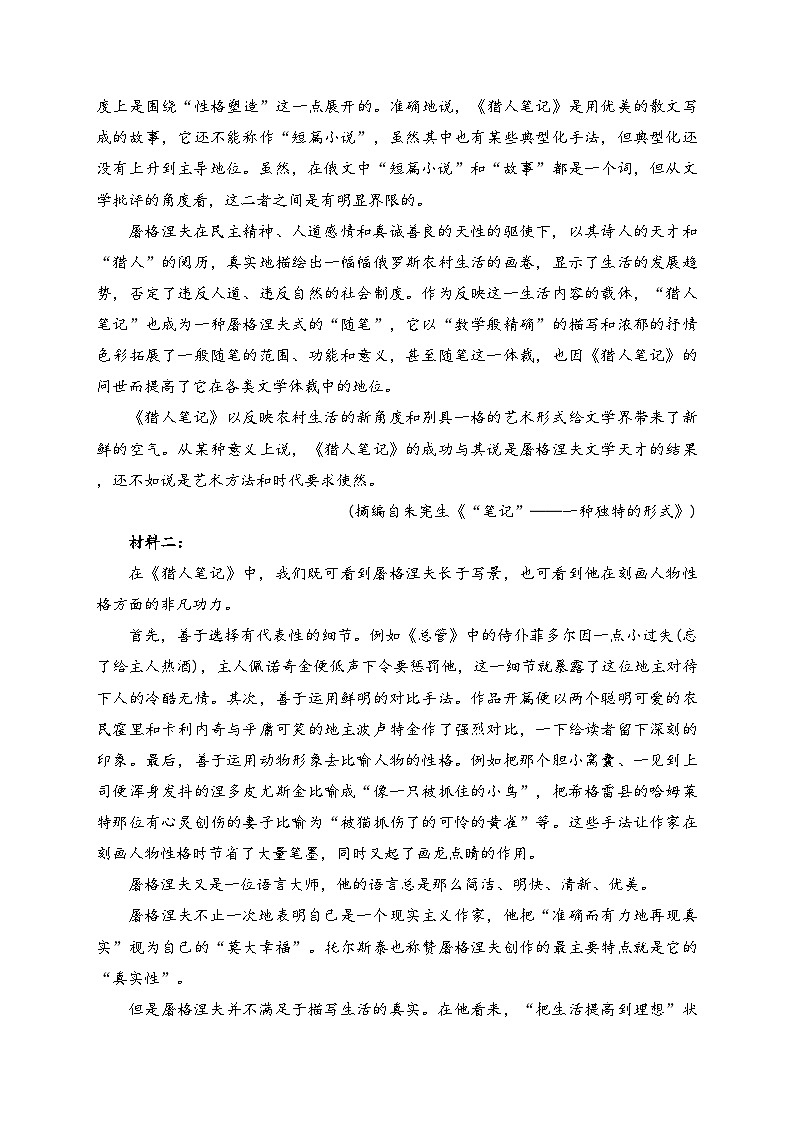 江苏省泰州市兴化市2022-2023学年高二下学期期中考试语文试卷(含答案)02