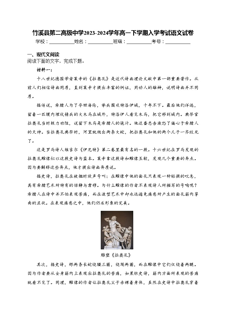 竹溪县第二高级中学2023-2024学年高一下学期入学考试语文试卷(含答案)01
