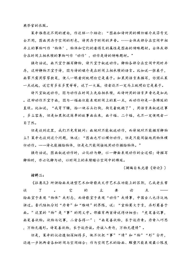 竹溪县第二高级中学2023-2024学年高一下学期入学考试语文试卷(含答案)02