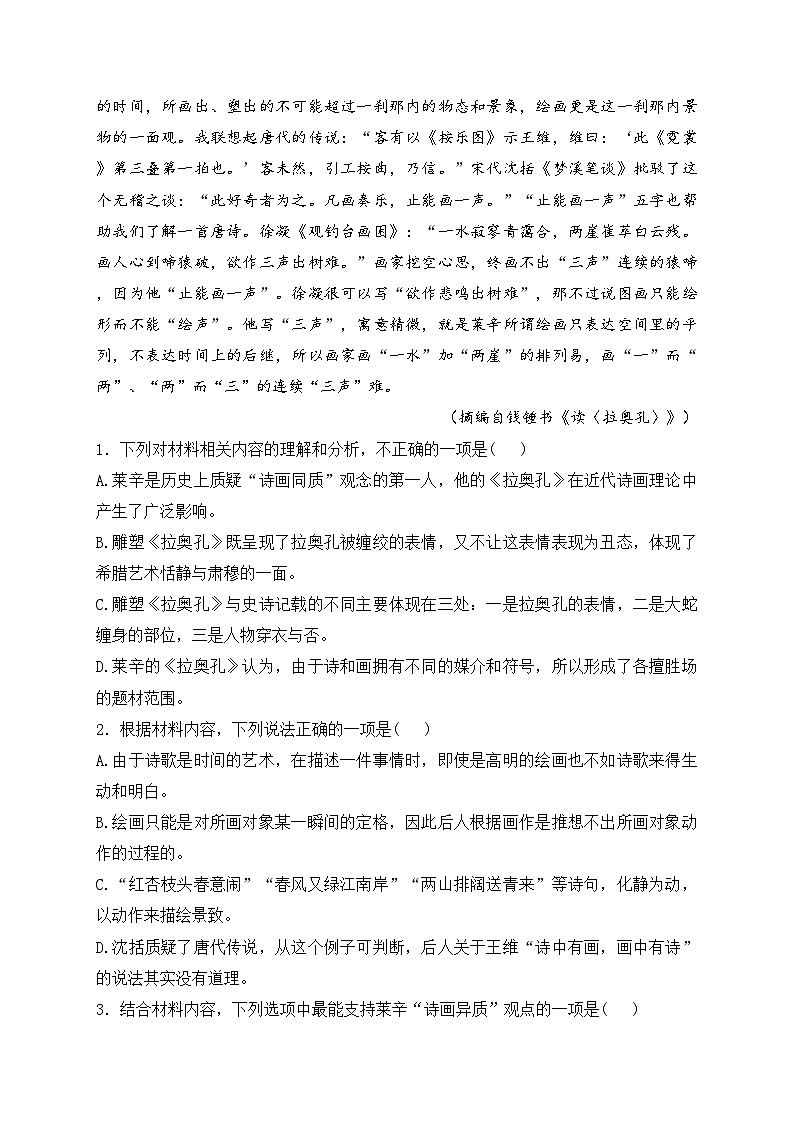 竹溪县第二高级中学2023-2024学年高一下学期入学考试语文试卷(含答案)03