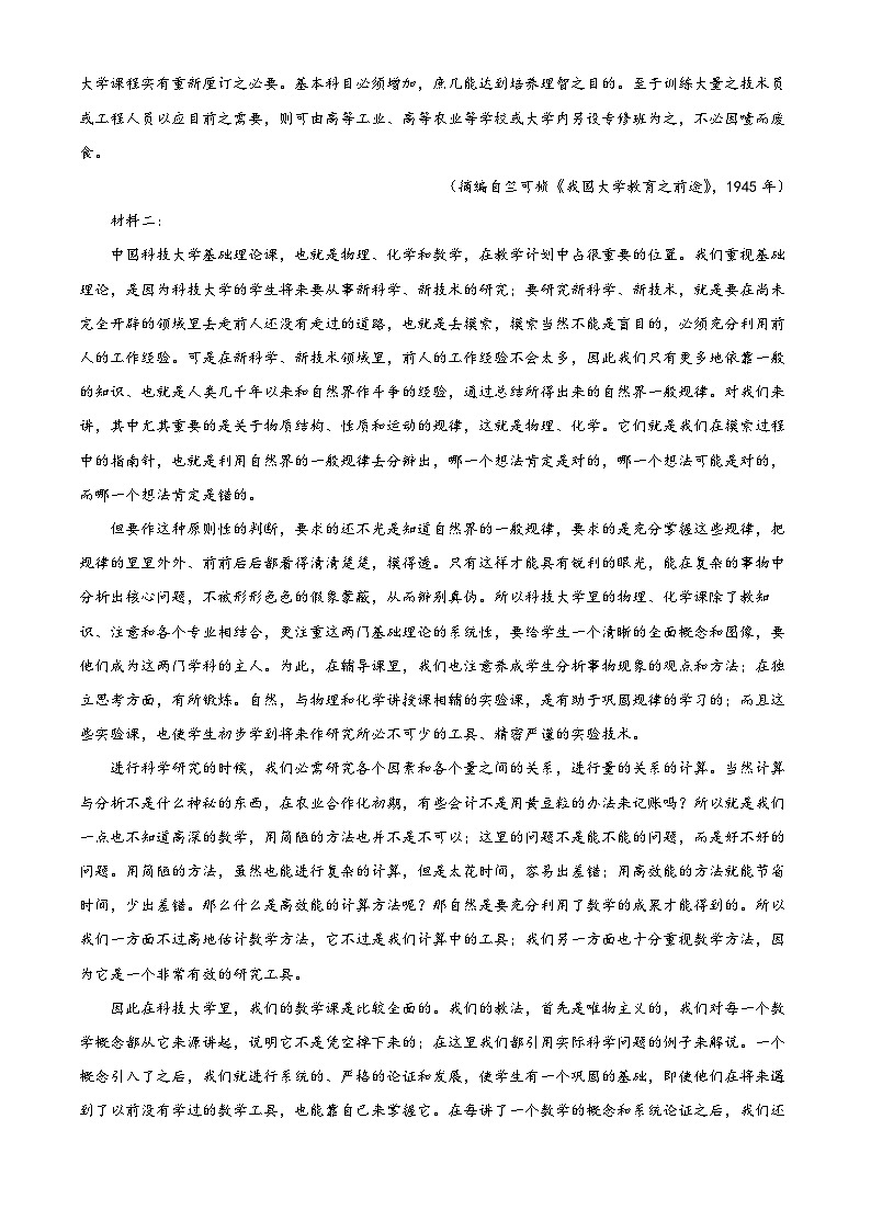 精品解析：2024届广东省广州市普通高中毕业班下学期一模考试语文试题（解析版）第2页