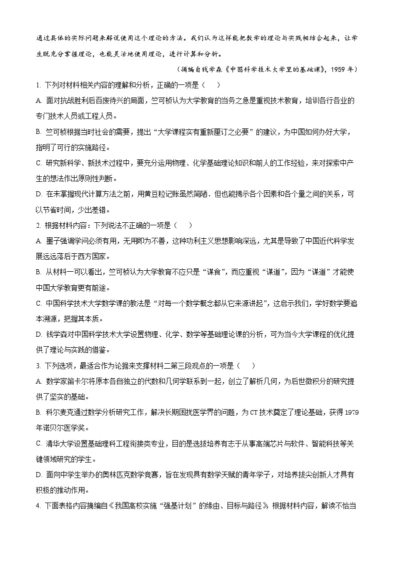 精品解析：2024届广东省广州市普通高中毕业班下学期一模考试语文试题（解析版）第3页
