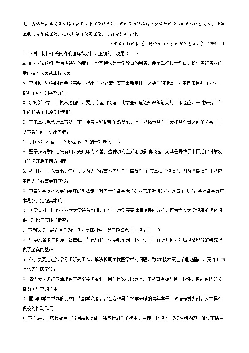 精品解析：2024届广东省广州市普通高中毕业班下学期一模考试语文试题（原卷版）第3页