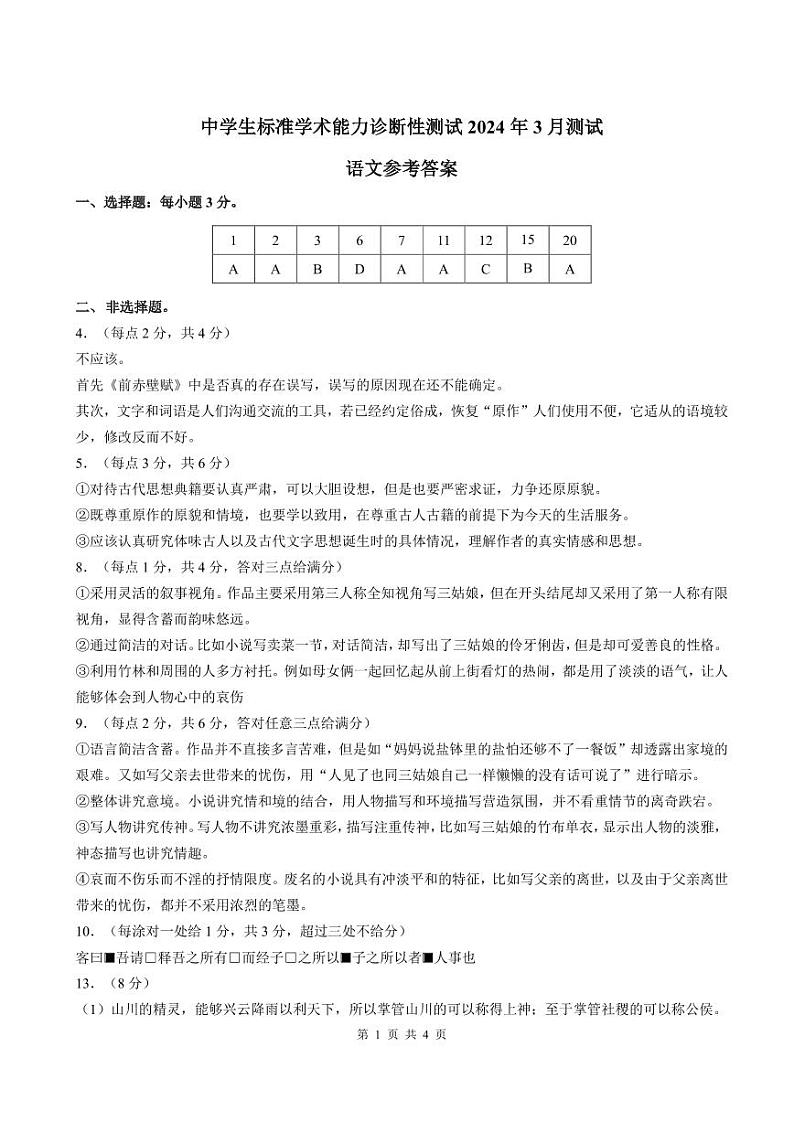 2024届中学生标准学术能力诊断性测试高三下学期3月-语文试题及答案01