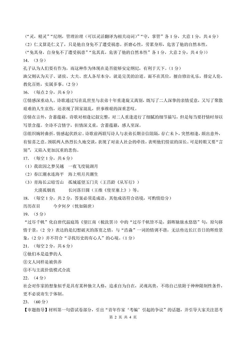 2024届中学生标准学术能力诊断性测试高三下学期3月-语文试题及答案02