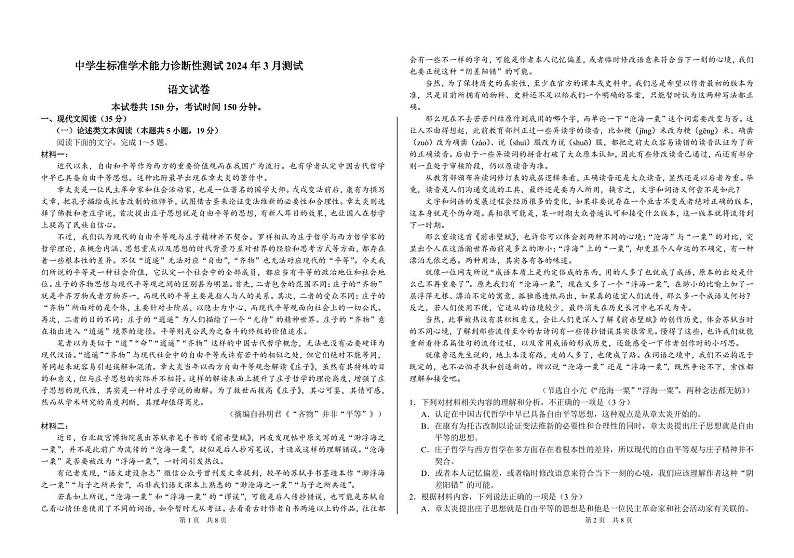 2024届中学生标准学术能力诊断性测试高三下学期3月-语文试题及答案01