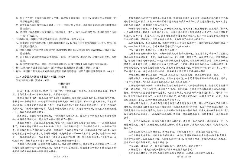 2024届中学生标准学术能力诊断性测试高三下学期3月-语文试题及答案02