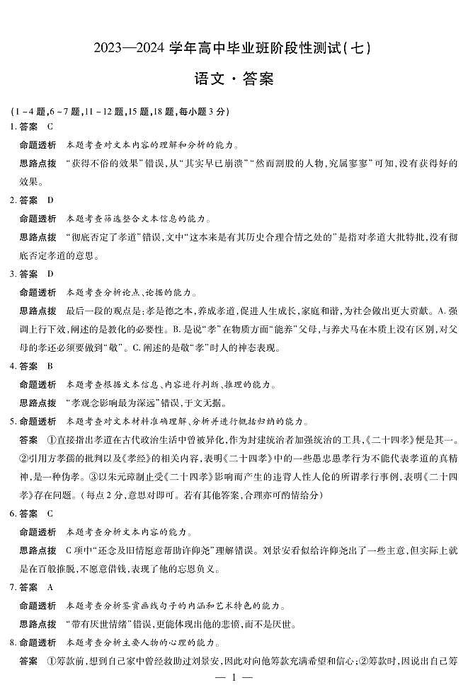 语文高三七联答案第1页