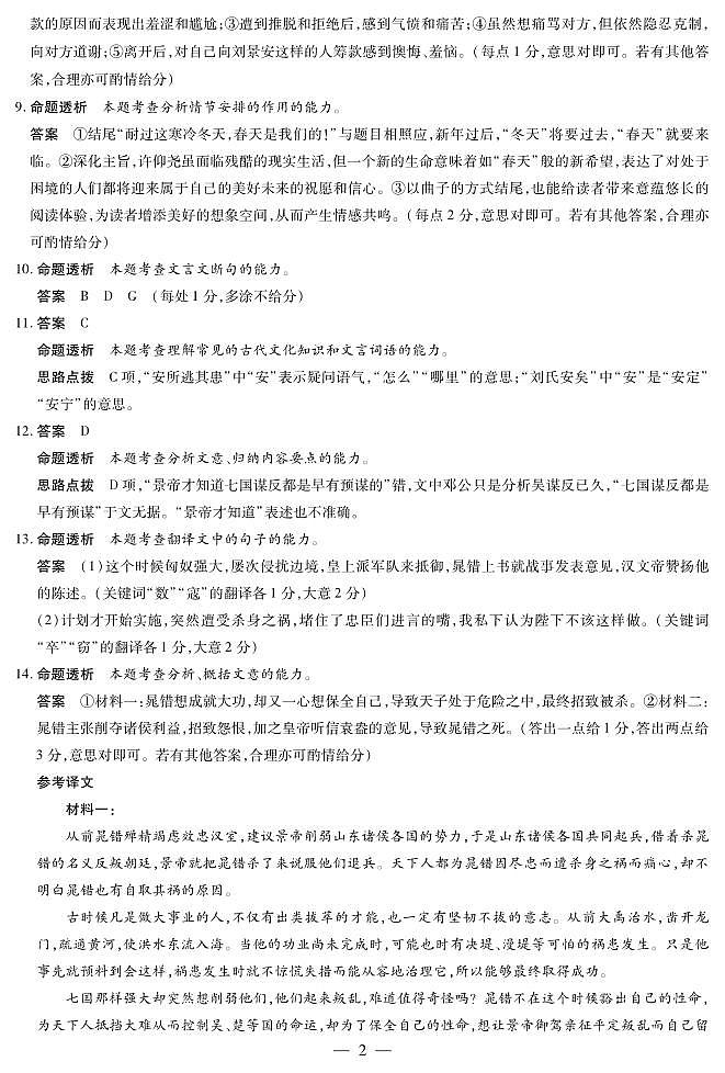 语文高三七联答案第2页