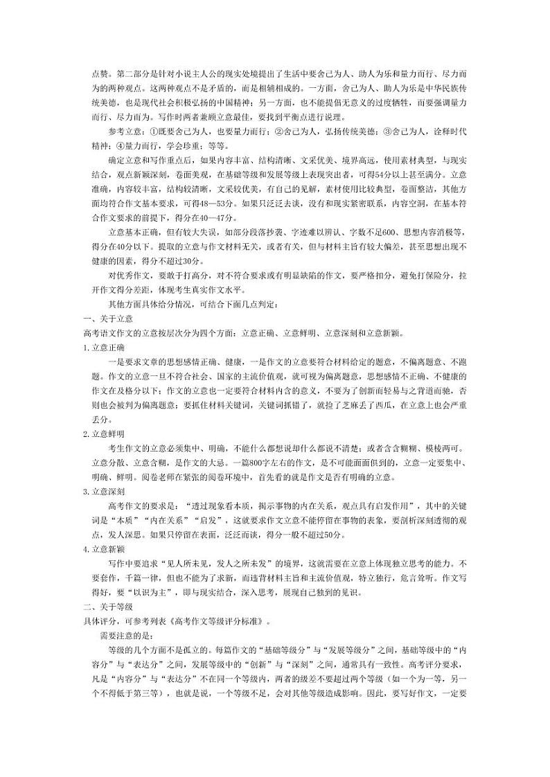 语文高三七联评分细则第2页