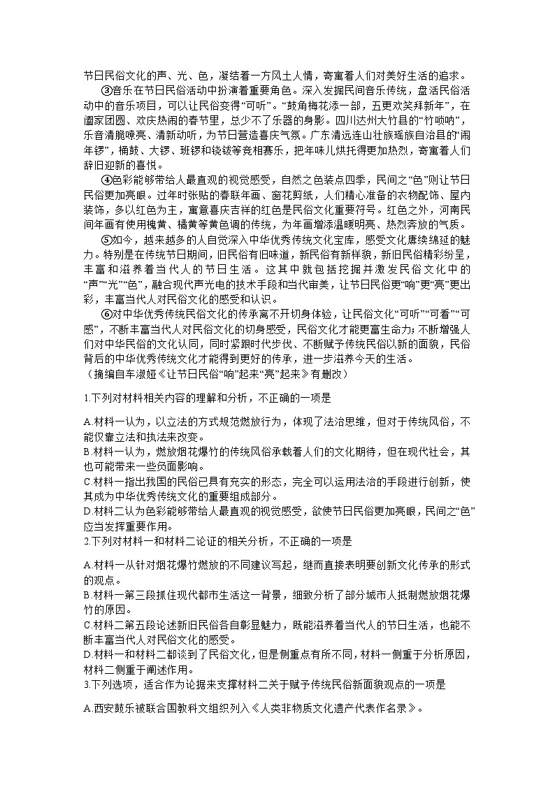 2024届江西省鹰潭市高三第一次模拟考试语文试卷02