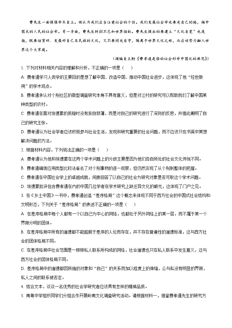 四川省绵阳市芦溪中学2023-2024学年高一上学期期末模拟考试语文试题 Word版含解析第3页