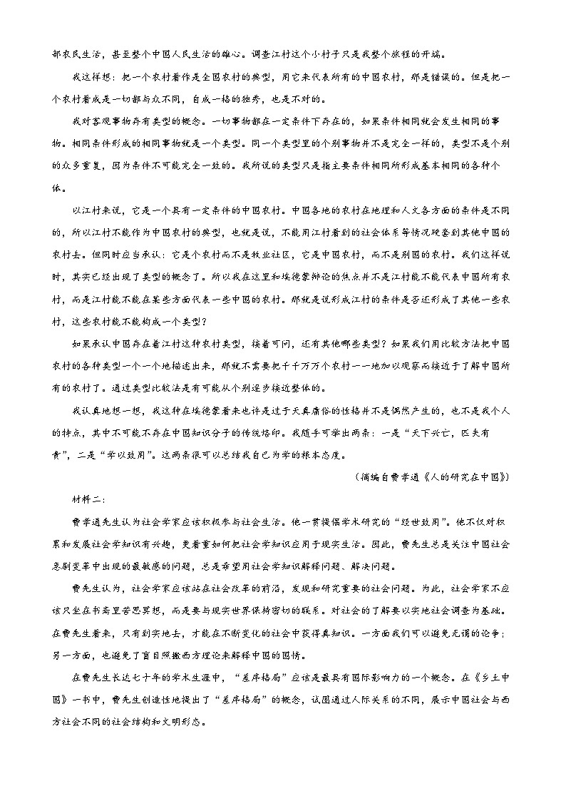 四川省绵阳市芦溪中学2023-2024学年高一上学期期末模拟考试语文试题 Word版无答案第2页