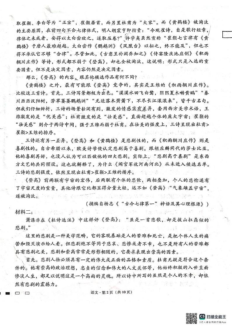 2024届贵州省六校联盟高考实用性联考三语文试题第2页