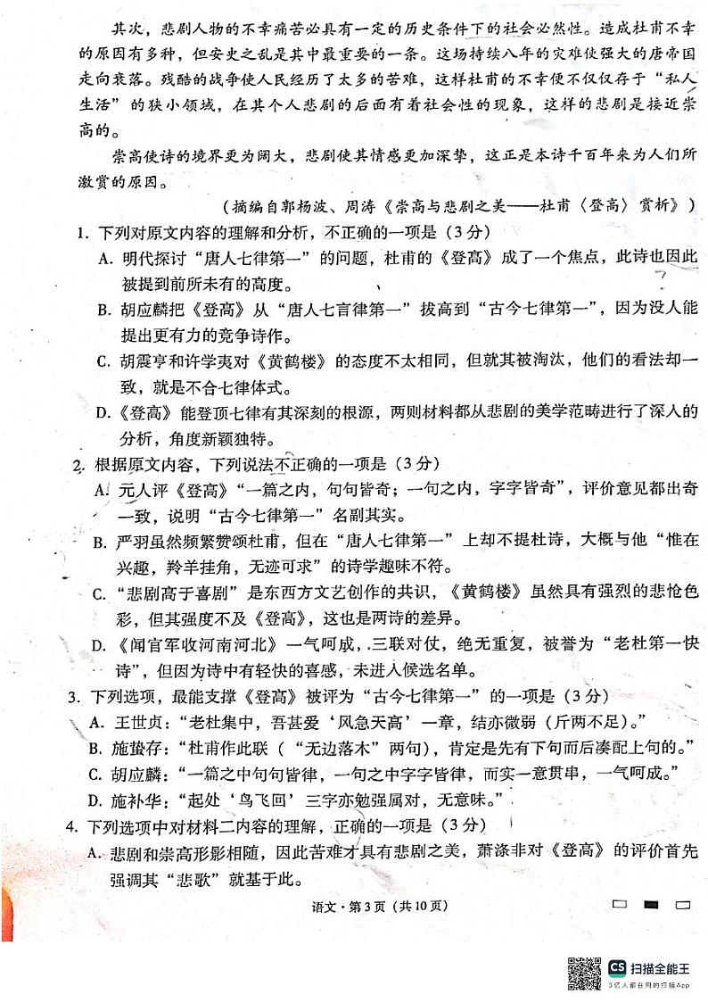2024届贵州省六校联盟高考实用性联考三语文试题第3页